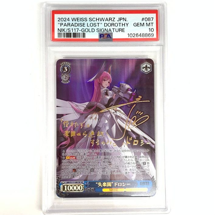 失楽園 ドロシー sp サイン ☆特価☆ ヴァイス NIKKE ニケ SP 失楽園 ドロシー サイン NIKKE