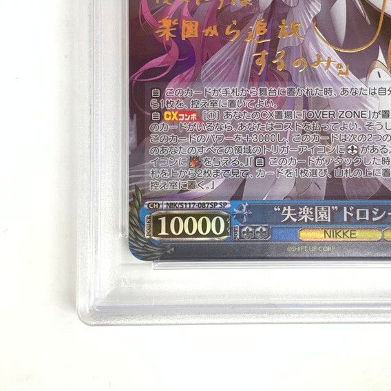 ヴァイスシュヴァルツ ドロシー サイン 中古品】PSA10 ヴァイスシュヴァルツ サイン 