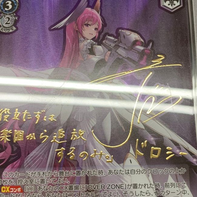 中古品】PSA10 ヴァイスシュヴァルツ サイン 