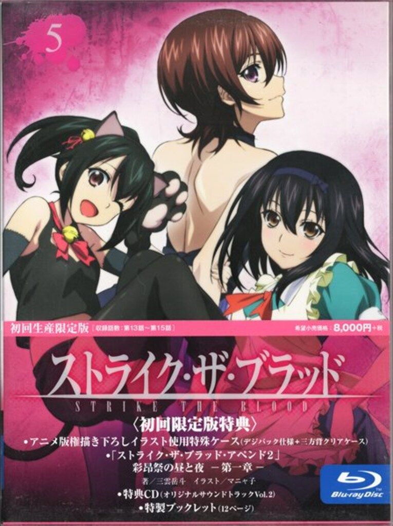 アニメBlu-ray ストライク・ザ・ブラッド 初回生産限定版 5 - メルカリ