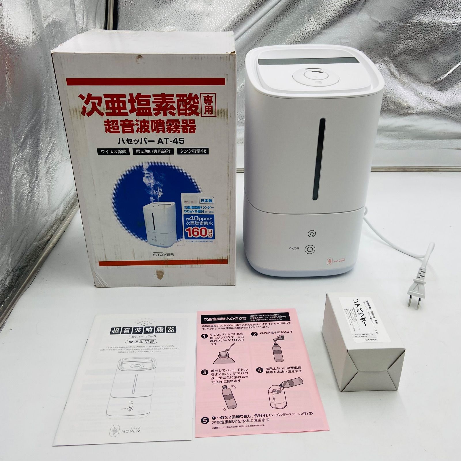 匿名配送】未使用 STAYER 次亜塩素酸専用 超音波噴霧器 ハセッパー AT