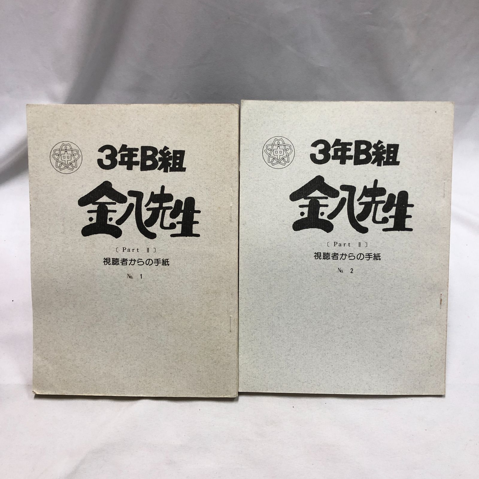3年B組金八先生　台本 3年B組 金八先生 台本