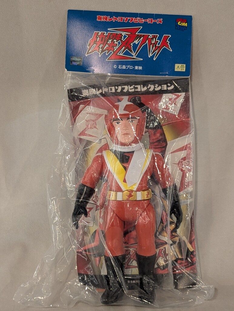 東映レトロソフビヒーローズ 快傑ズバット ズバット 早川健 マスクオフ