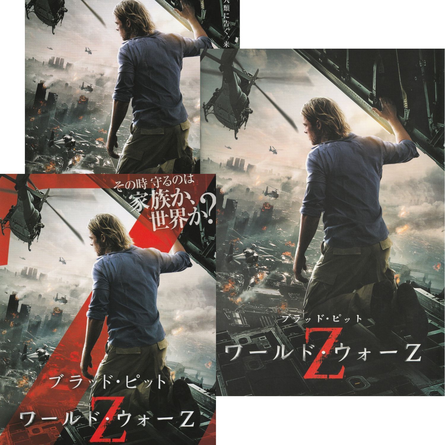 送料無料】 ワールド・ウォーZ 映画 チラシ 2種 & パンフレット セット