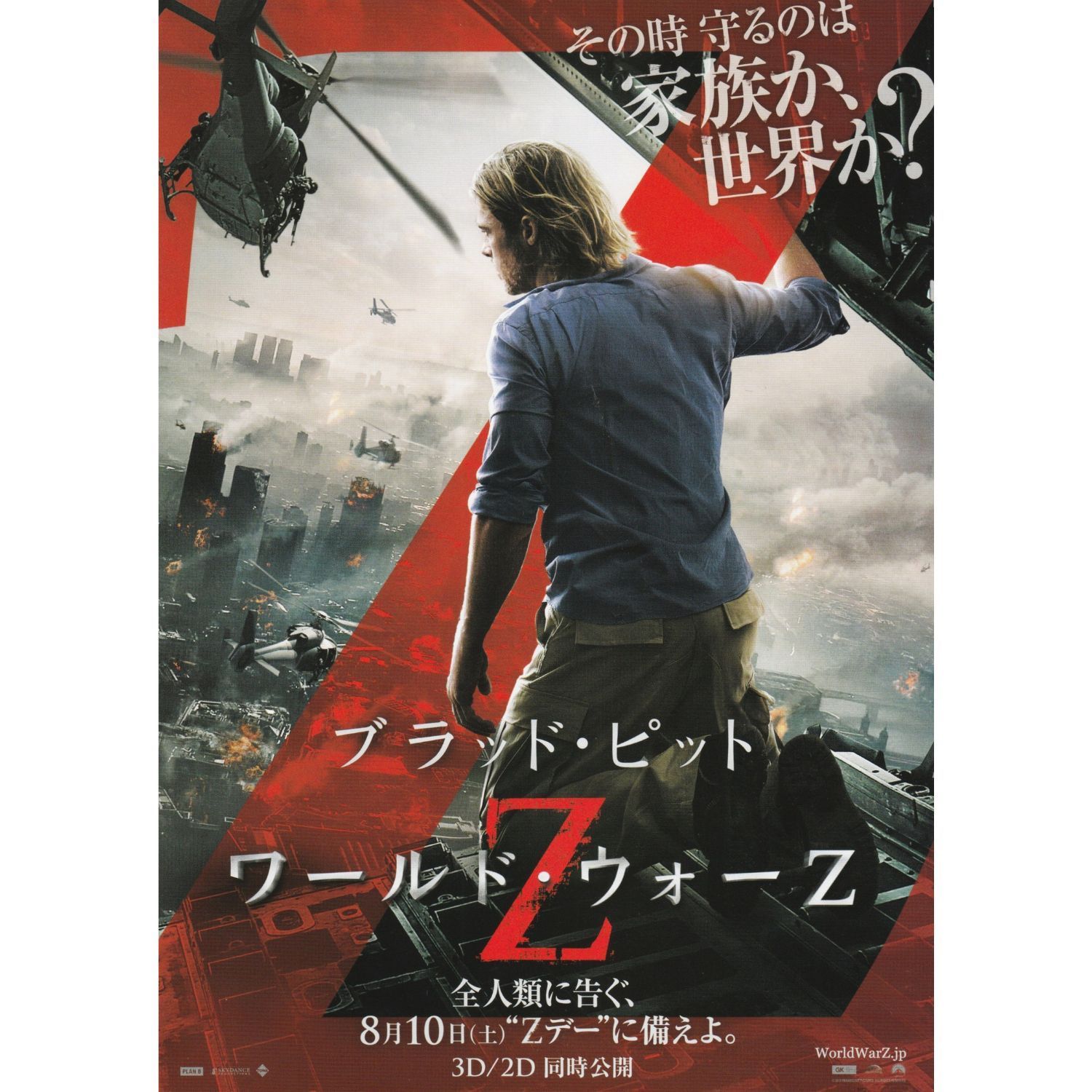 洋画　映画パンフレット　19種 送料無料】 ワールド・ウォーZ 映画 チラシ 2種 & パンフレット セット