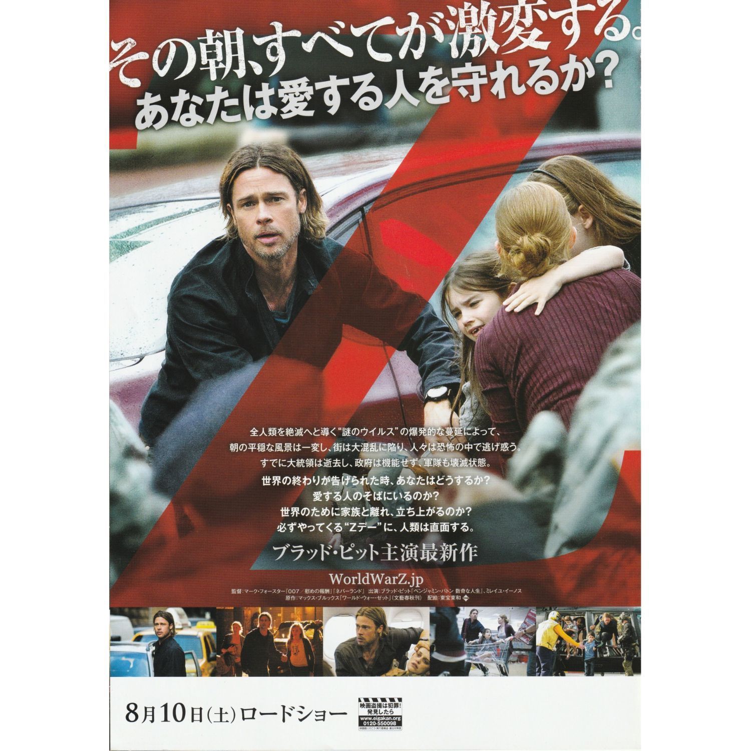 送料無料】 ワールド・ウォーZ 映画 チラシ 2種 & パンフレット セット