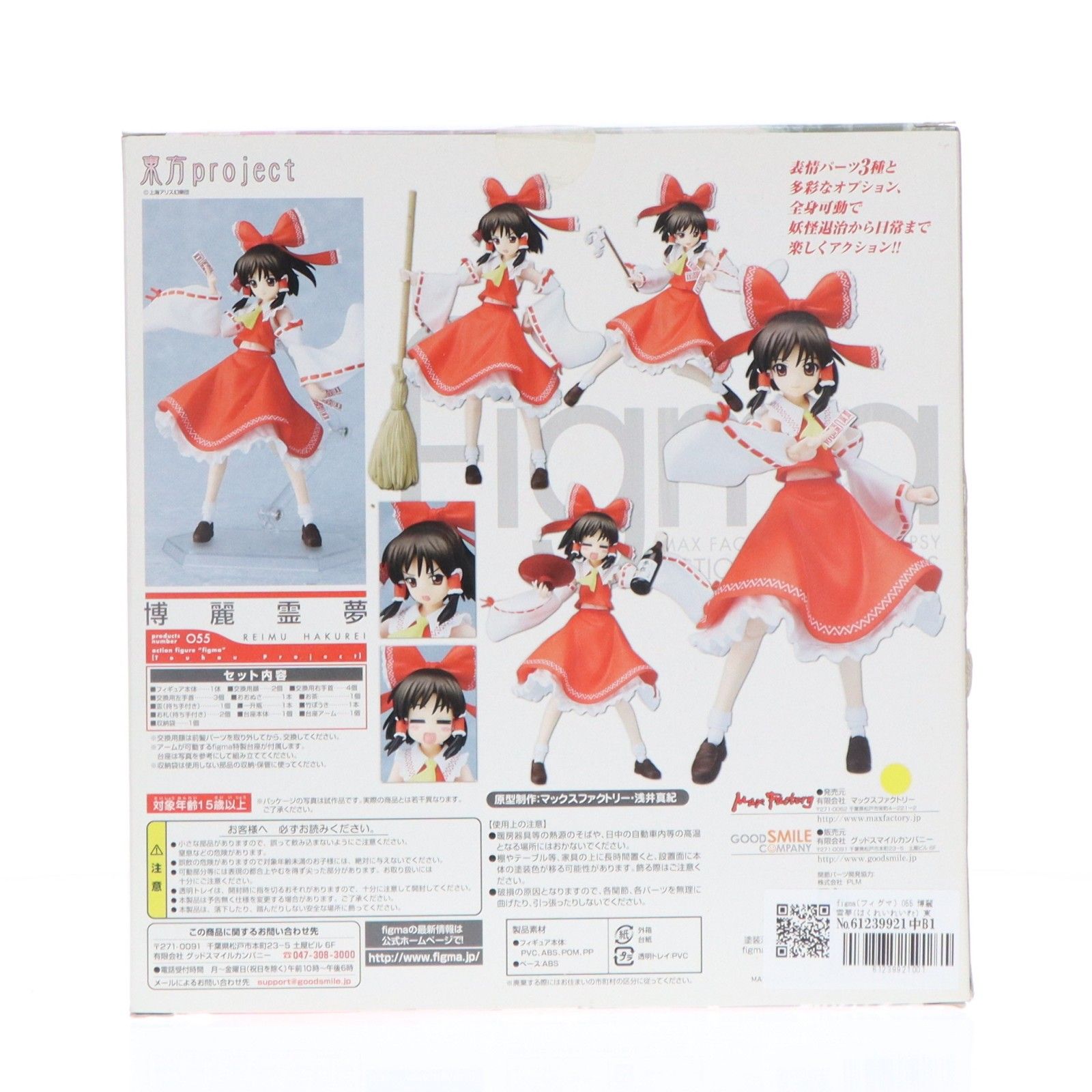 figma(フィグマ) 055 博麗霊夢(はくれいれいむ) 東方Project 完成品