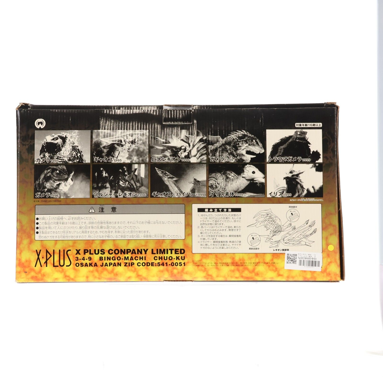 平成大怪獣シリーズEX 巨大レギオン(青目) ガメラ2 レギオン襲来 完成