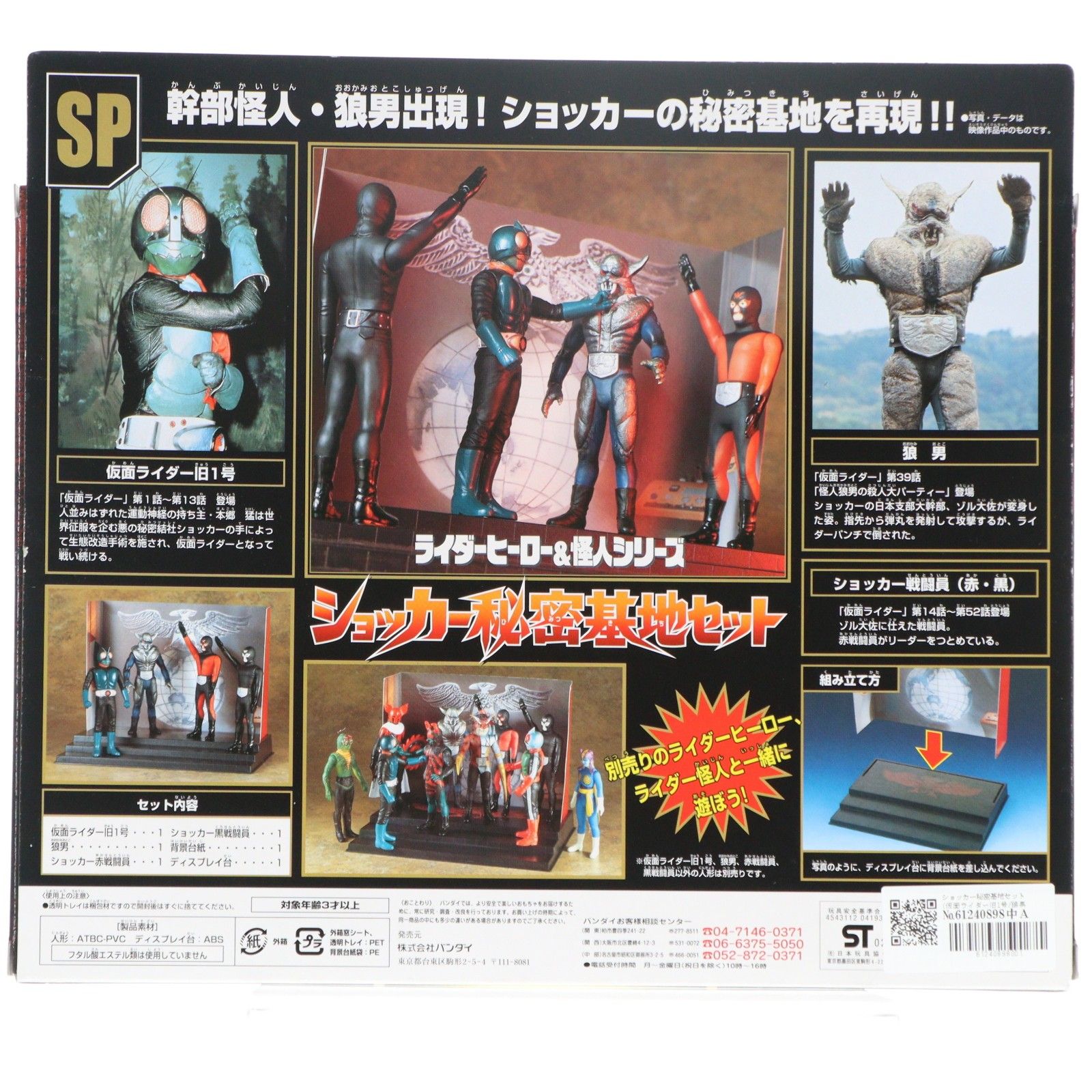 ライダーヒーロー&怪人シリーズSP ショッカー秘密基地セット(仮面