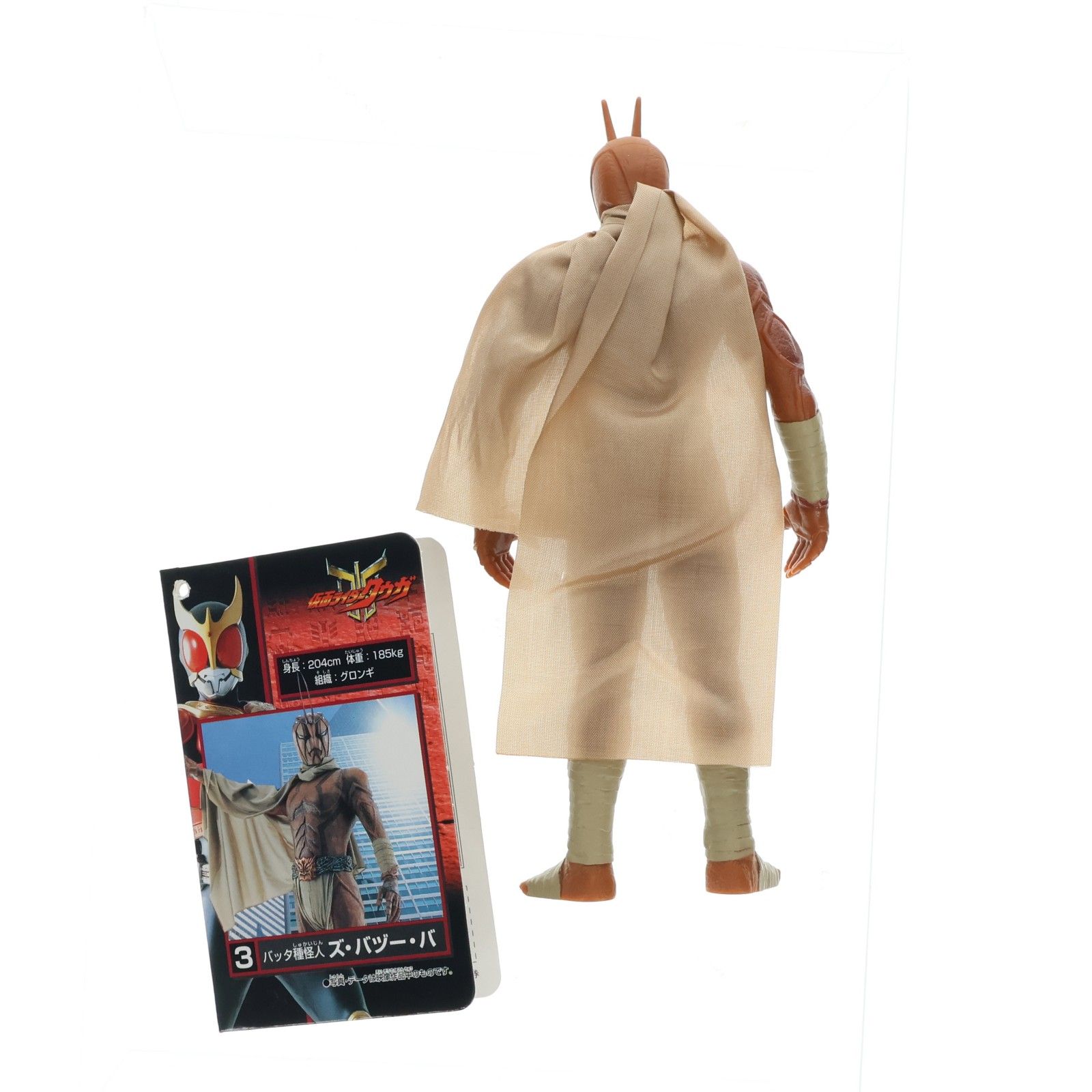 怪人シリーズ3 ズ・バヅー・バ 仮面ライダークウガ 完成品 ソフビ