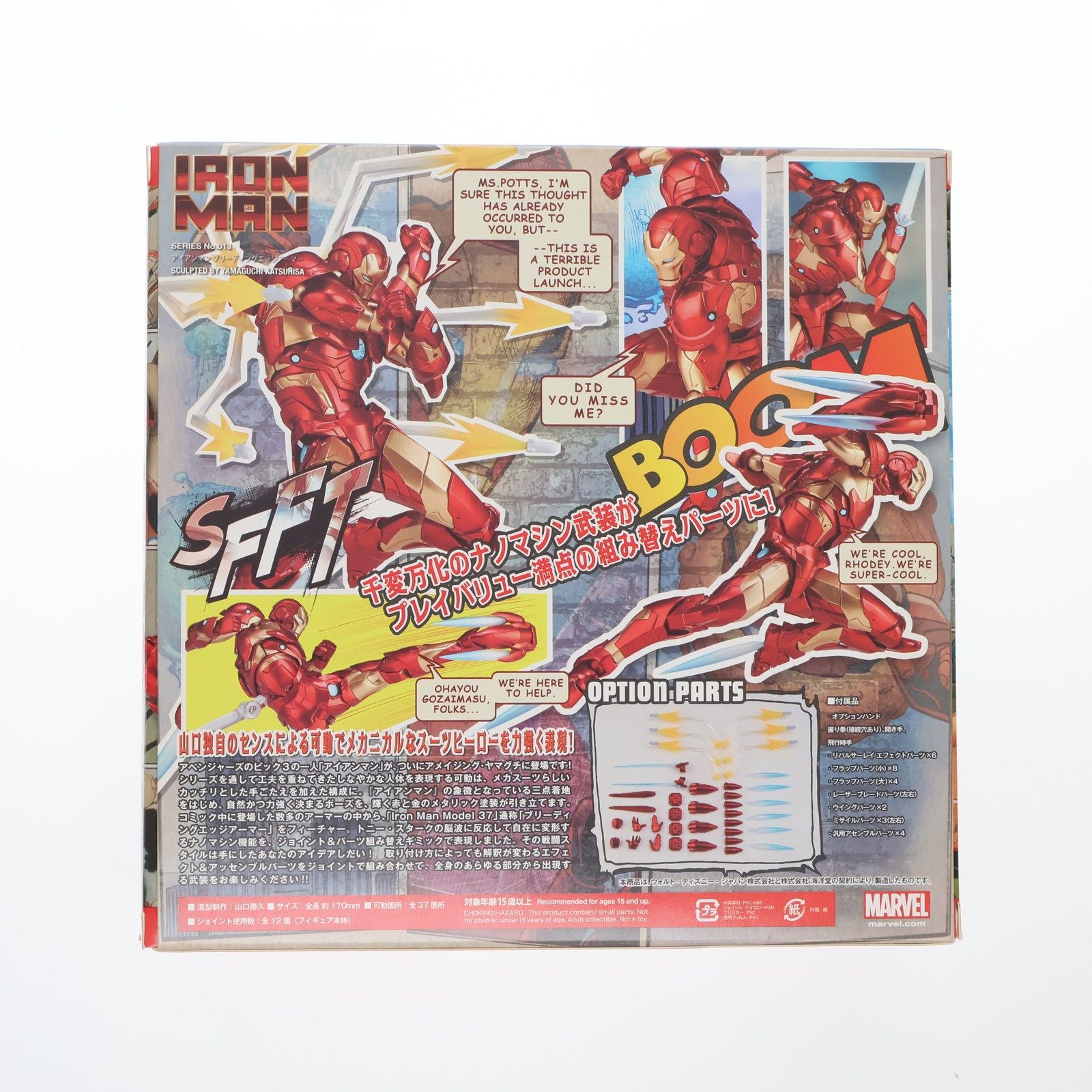 フィギュアコンプレックス アメイジングヤマグチ No.013 アイアンマン 
