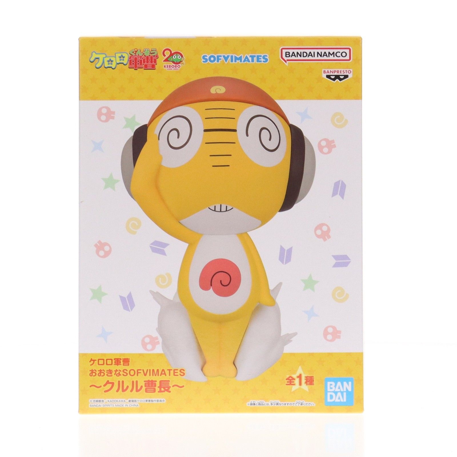 クルル曹長 ケロロ軍曹 おおきなSOFVIMATES〜クルル曹長〜 ソフビ