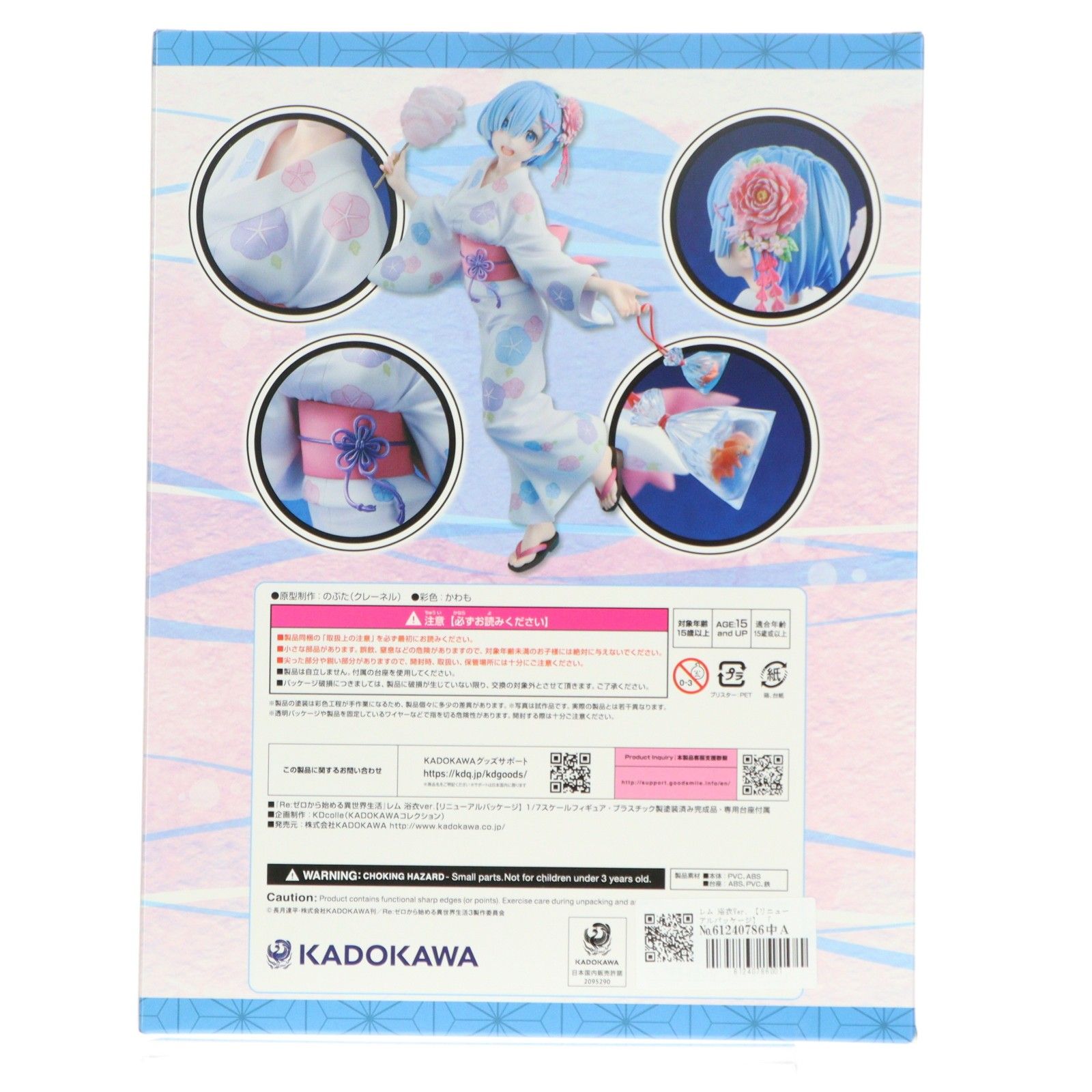 KDcolle レム 浴衣Ver. 【リニューアルパッケージ】 Re:ゼロから始める