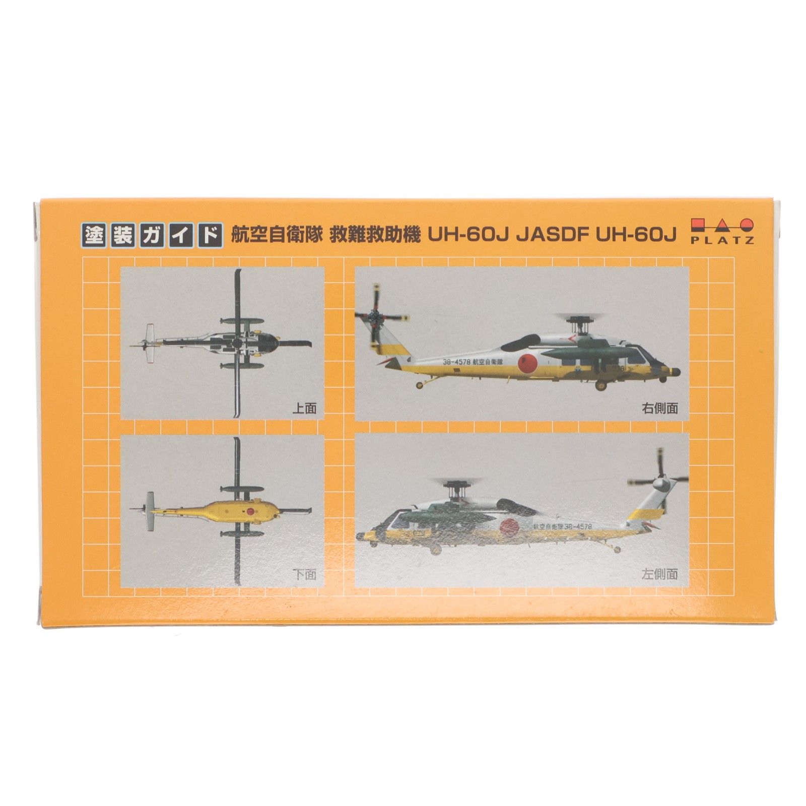 1/144 航空自衛隊 UH-60J(2機セット) よみがえる空 プラモデル(PF-1