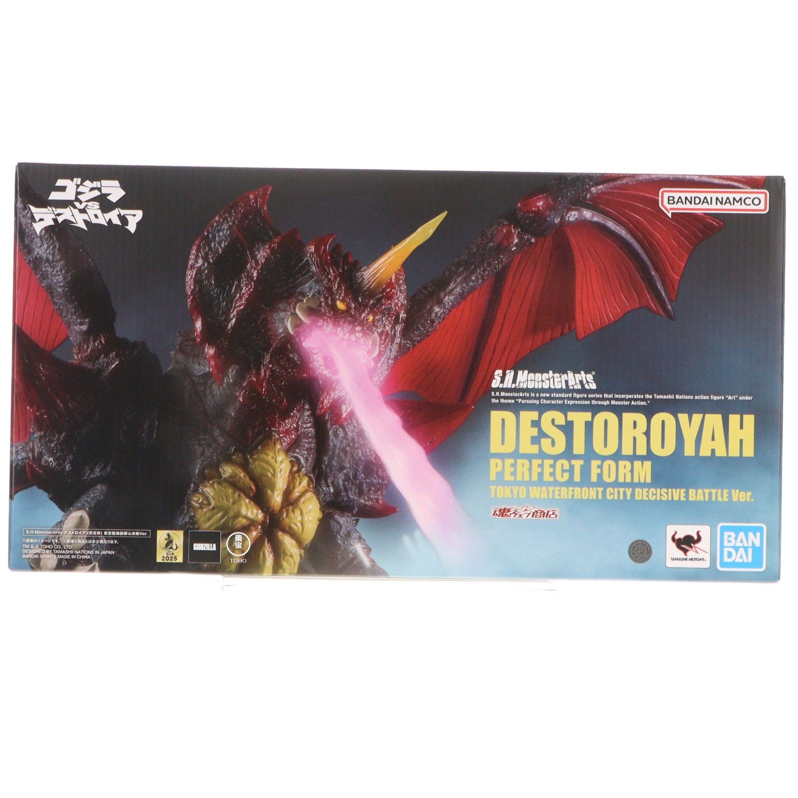 魂ウェブ商店限定 S.H.MonsterArts(モンスターアーツ) デストロイア 