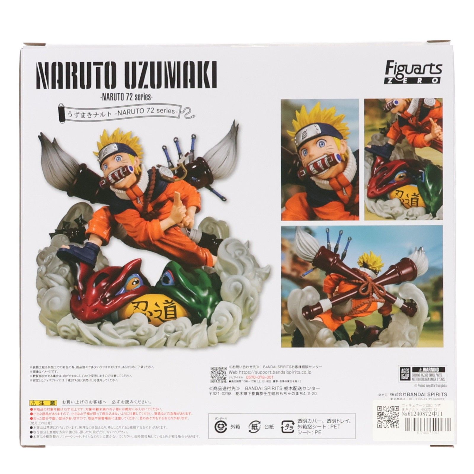 NARUTO 72巻特装版 フィギュアセット Amazon.com: TAMASHII NATIONS - Naruto - Naruto Uzumaki -72 Series