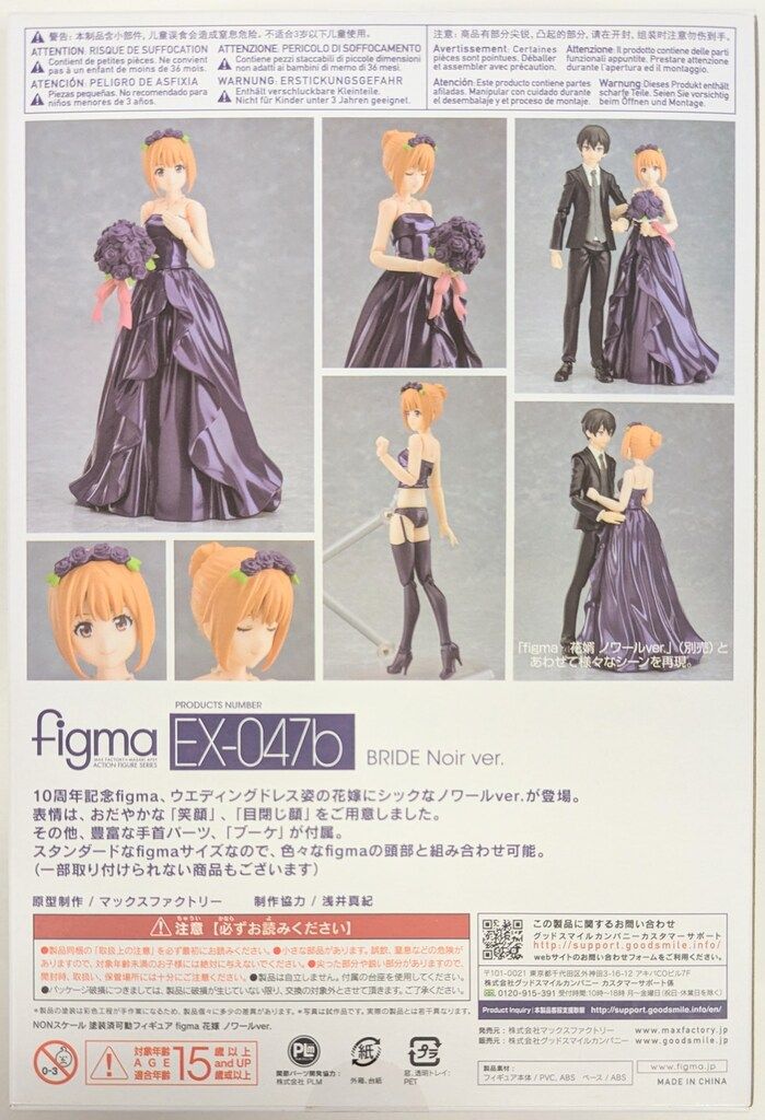 MAXFACTORY figma 花嫁 ノワールver EX-047b - メルカリ