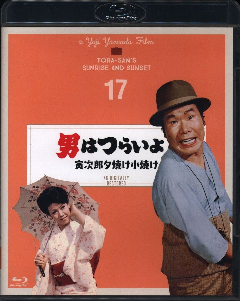 国内映画Blu-ray 男はつらいよ 寅次郎夕焼け小焼け 17 - メルカリ