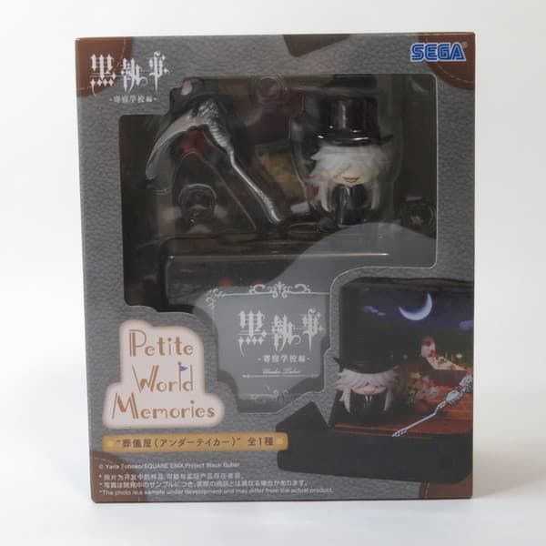 中古 未開封品 Petite World Memories ミニフィギュア 黒執事-寄宿学校