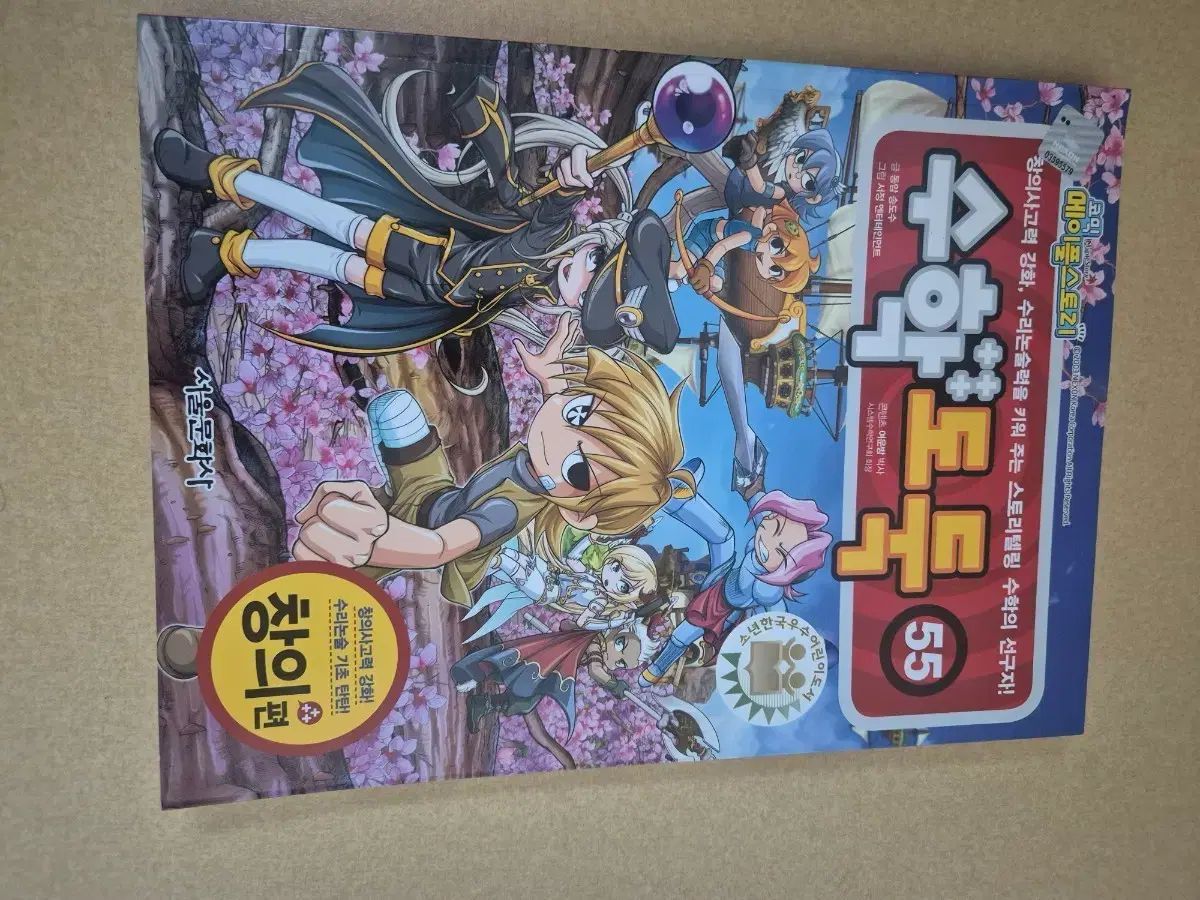 メイプルストーリー 数学ドロボー 巻55