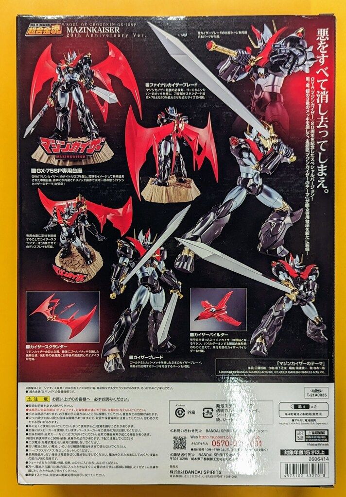 バンダイ 超合金魂 マジンカイザー 20th Anniversary Ver. GX75SP