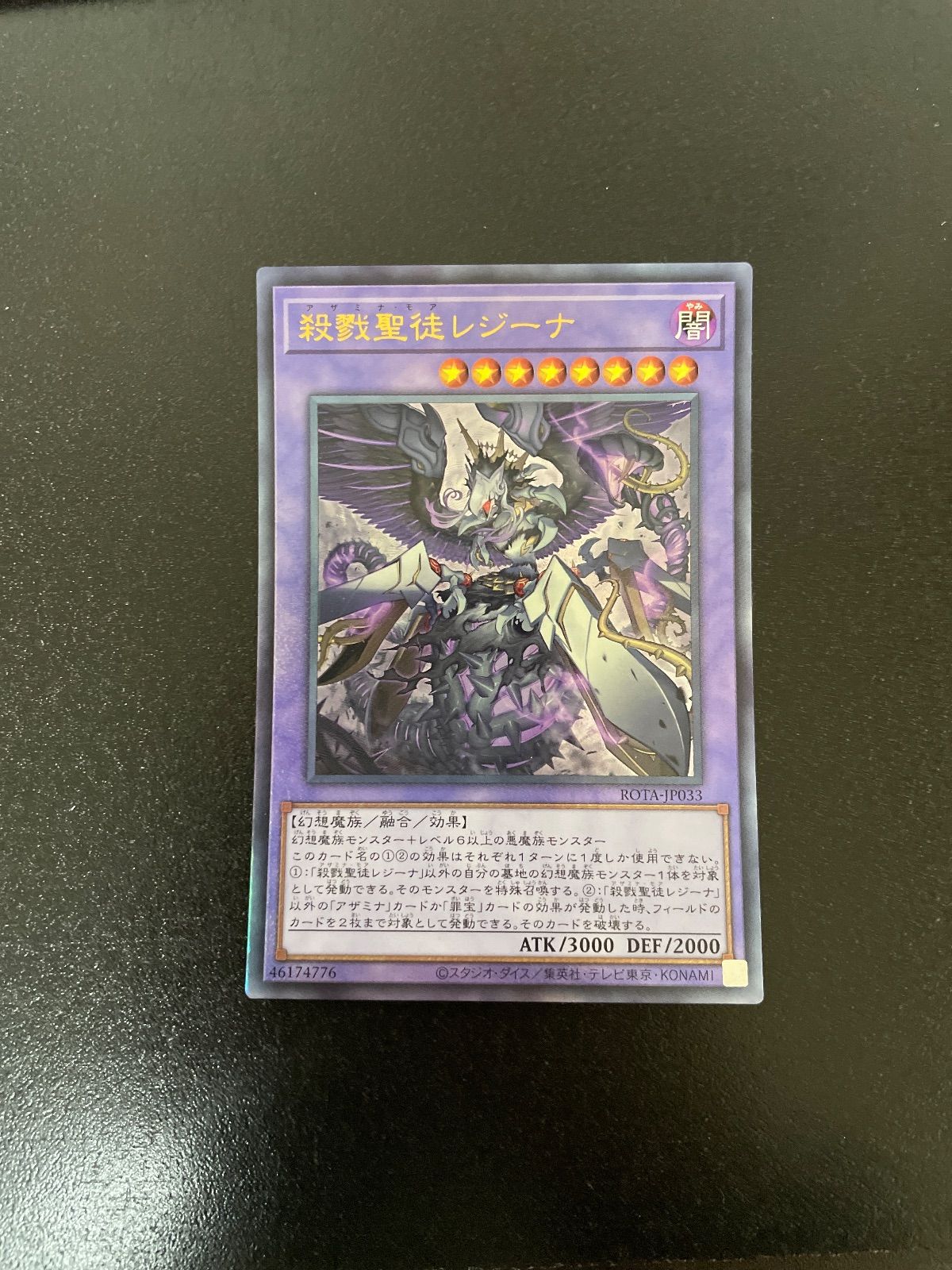 遊戯王 UL 殺戮聖徒レジーナ （アザミナ・モアレジーナ） ＝No.269