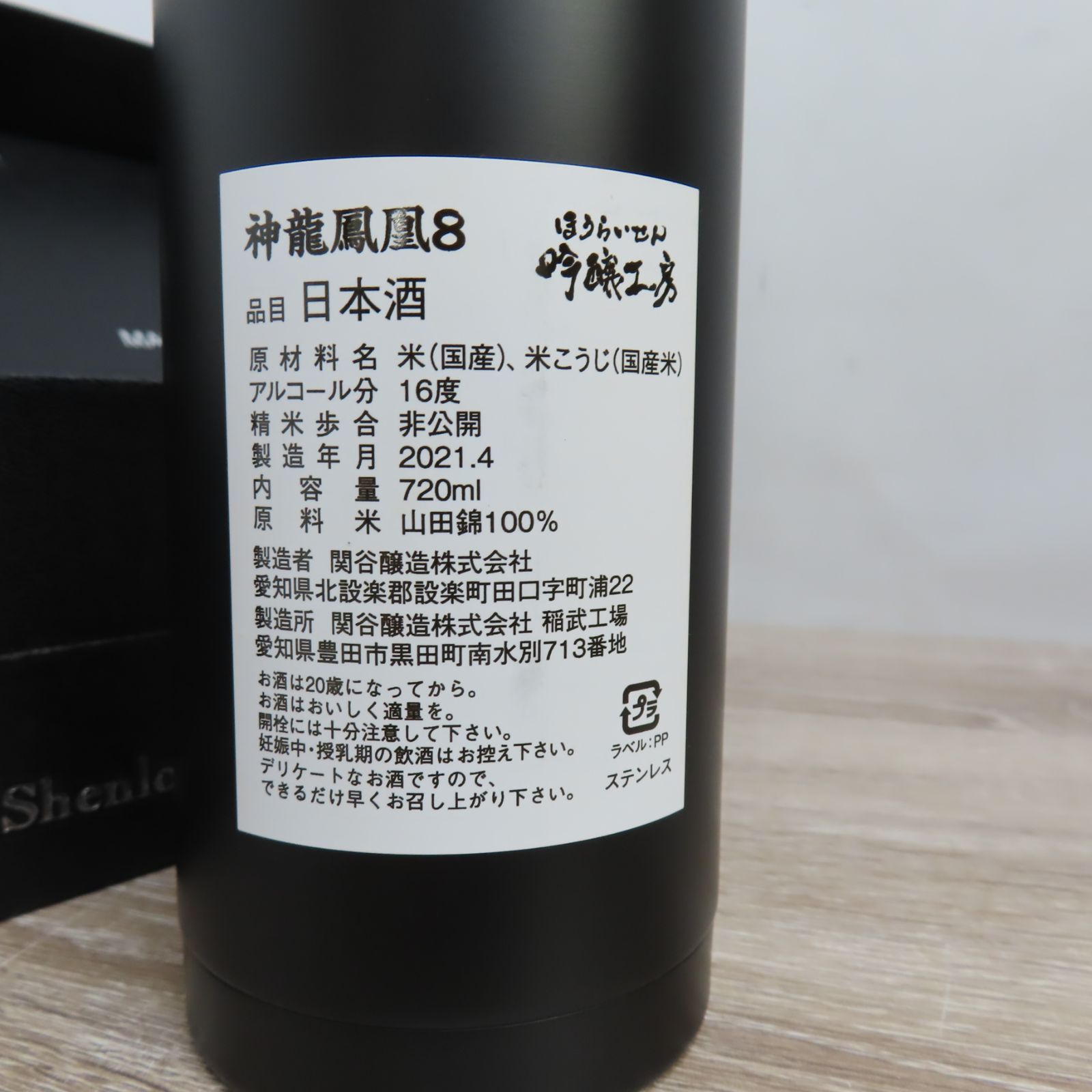 限定配送】神龍鳳凰8 吟醸工房 日本酒 720ml 未開栓 - メルカリ