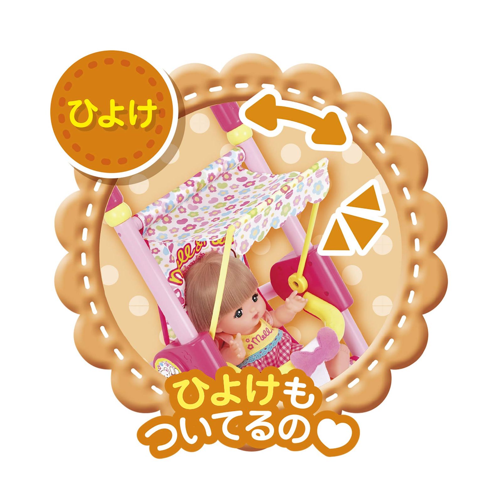 パイロットコーポレーション メルちゃん おせわパーツ おせわだいすき