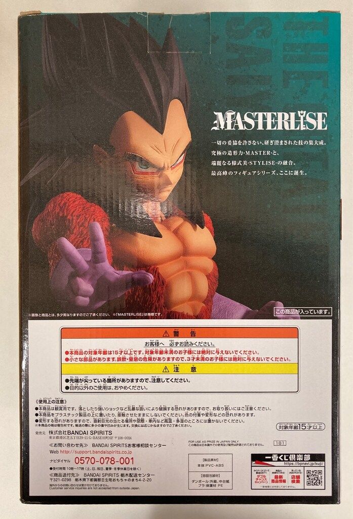 BANDAI SPIRITS 一番くじ ドラゴンボール THE GREATEST SAIYAN C賞超