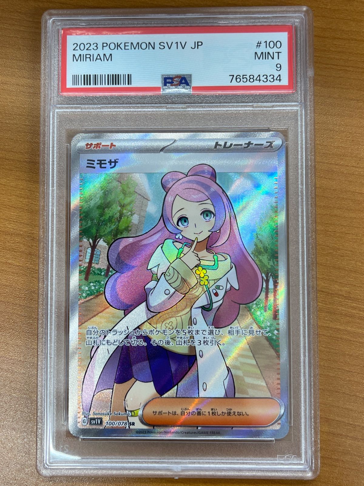 PSA9 ミモザ SR 100/078 ポケモンカードゲーム ポケカ ポケモン - メルカリ