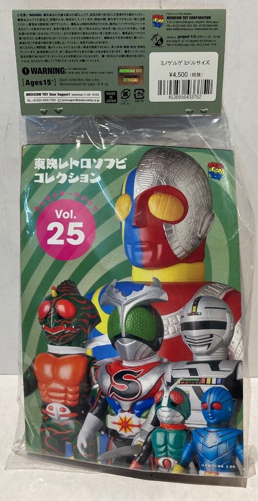 メディコム・トイ ミドルサイズ/東映レトロソフビコレクション 超人