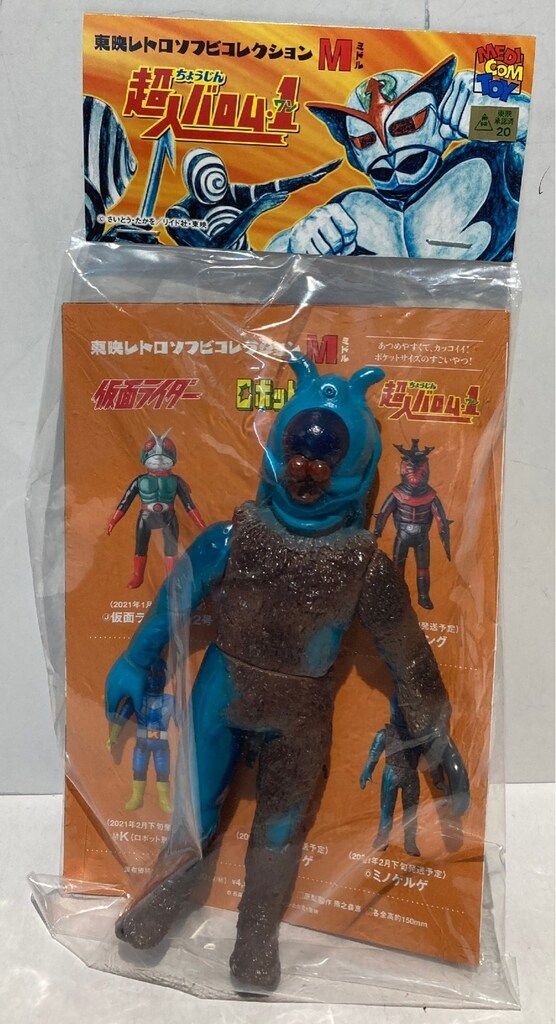 東映レトロソフビコレクションM　トゲゲルゲ（ミドルサイズ）『 超人バロム・1』 東映レトロソフビコレクションM トゲゲルゲ（ミドルサイズ）『 超人