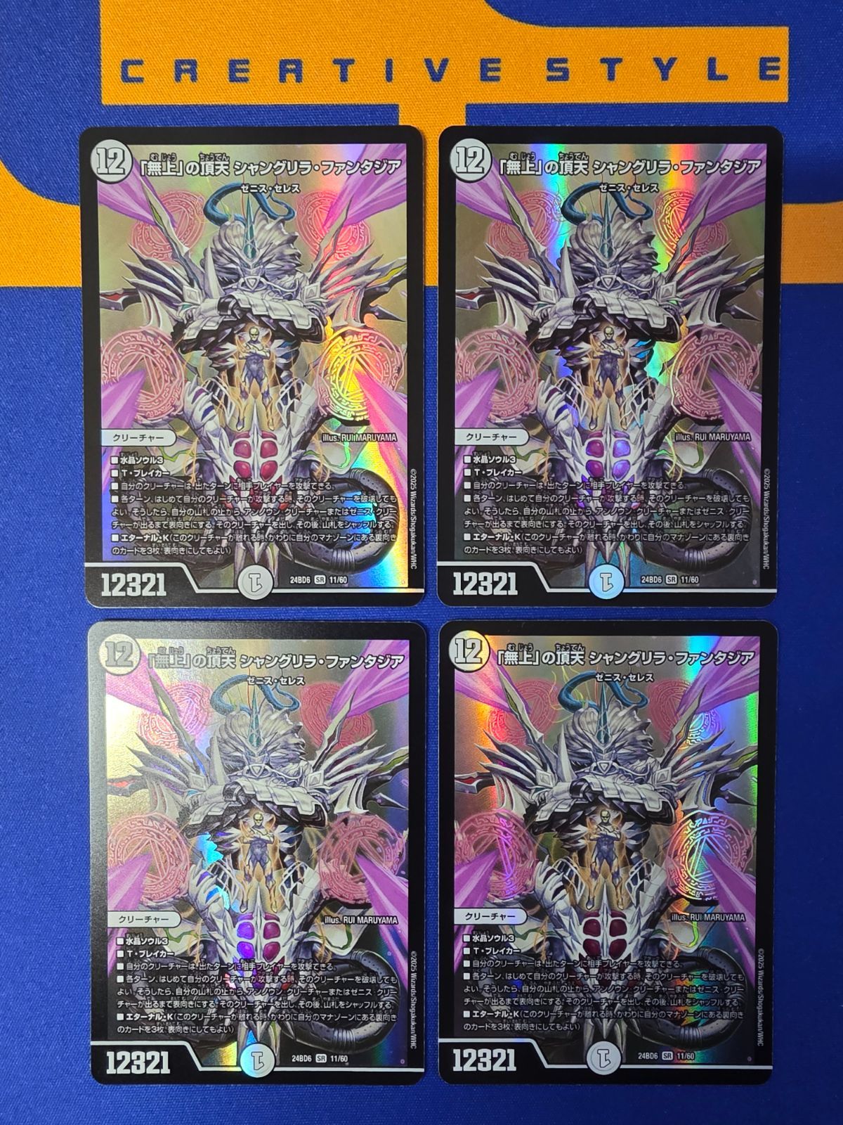 DM 「無上」の頂点 シャングリラ・ファンタジア（24BD6）【4枚セット
