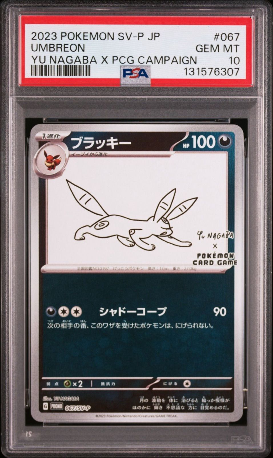 ニンフィア、イーブイ、ブラッキー、シャワーズYU NAGABA YU NAGABA イーブイ ブラッキー シャワーズ ニンフィア プロモ 長場雄