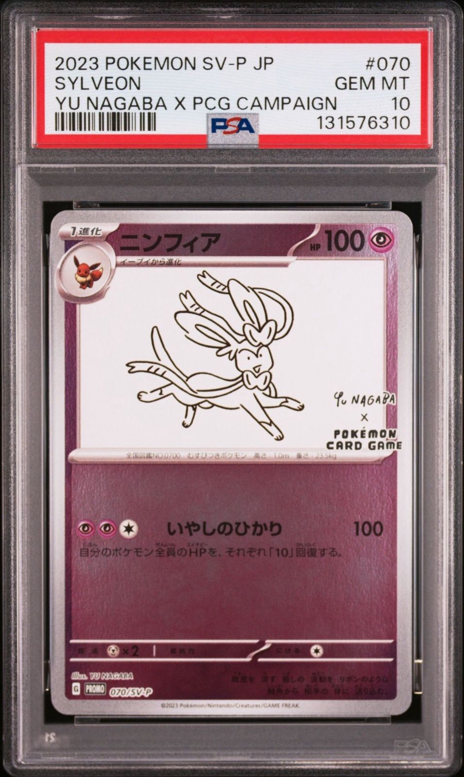 PSA10 7種セット】YU NAGABA ブイズ 長場雄 ポケカ イーブイ