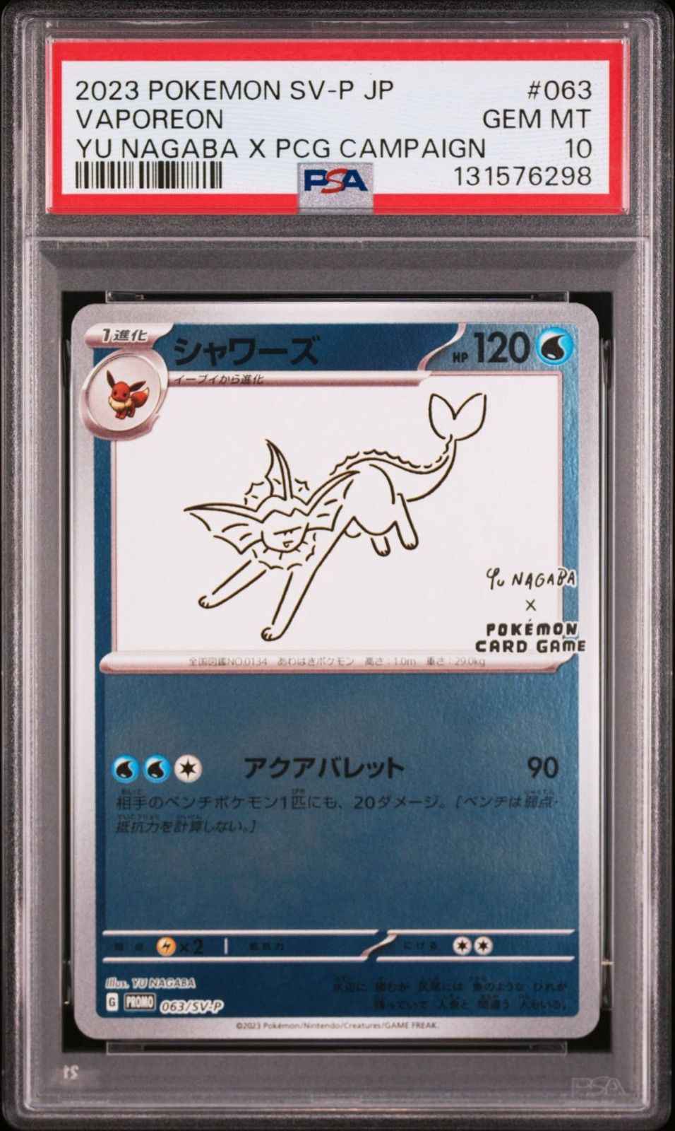 ニンフィア、イーブイ、ブラッキー、シャワーズYU NAGABA ニンフィア