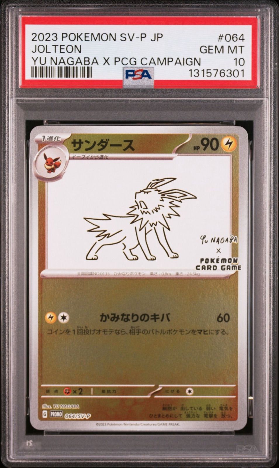 PSA10 7種セット】YU NAGABA ブイズ 長場雄 ポケカ イーブイ