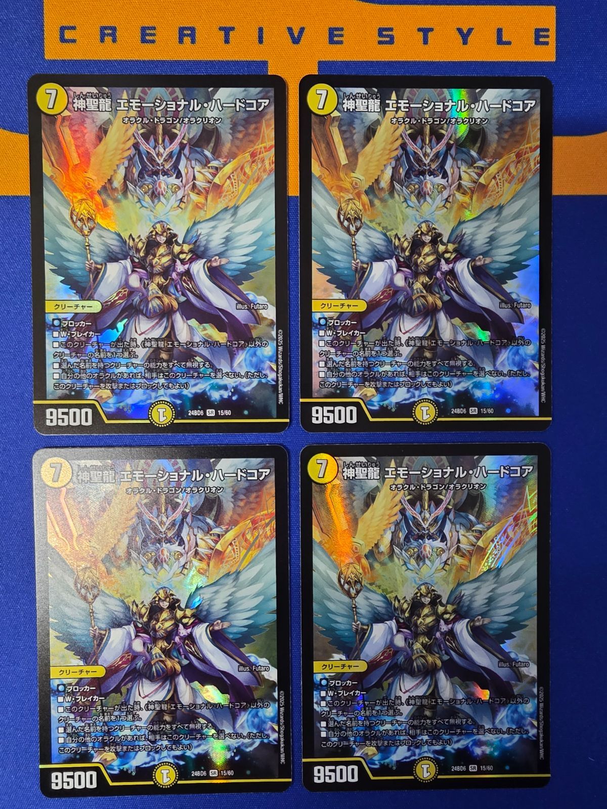 DM 神聖龍 エモーショナル・ハードコア（24BD6）【4枚セット】 - メルカリ