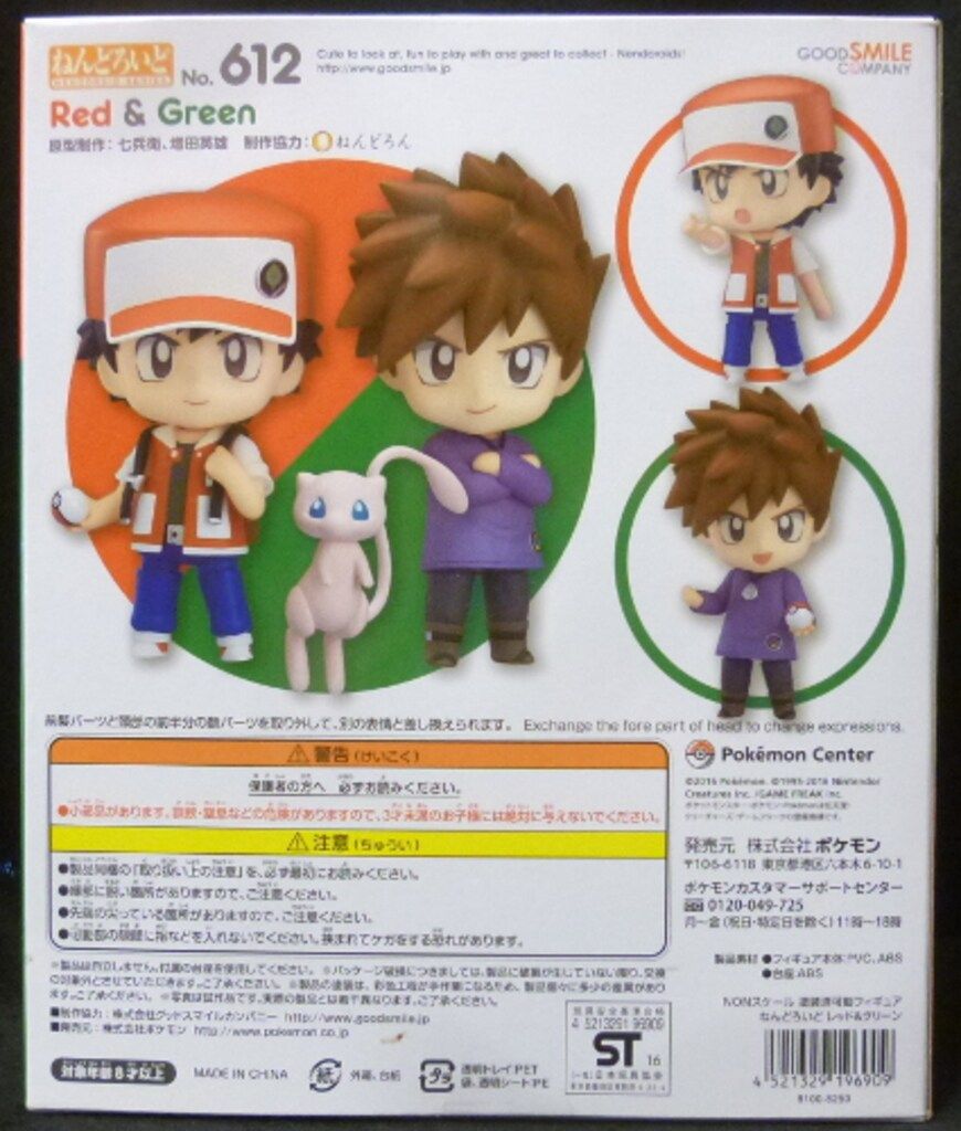 新品未開封 ポケモンセンターオリジナル ねんどろいど 612 レッド＆グリーン ねんどろいど 『中古即納』{FIG} 612 レッド＆グリーン