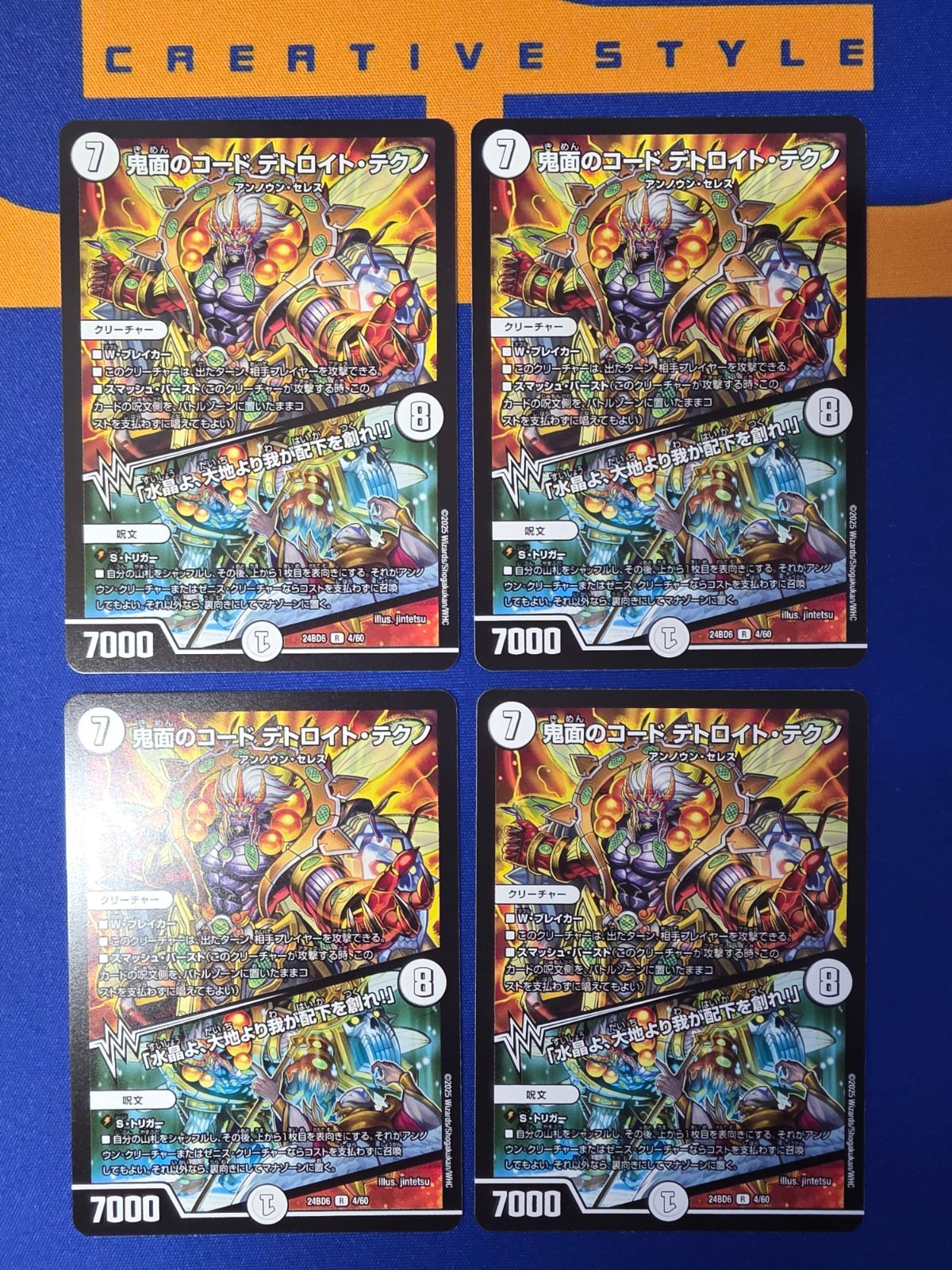 DM 鬼面のコード デトロイト・テクノ/「水晶よ、大地より我が配下を