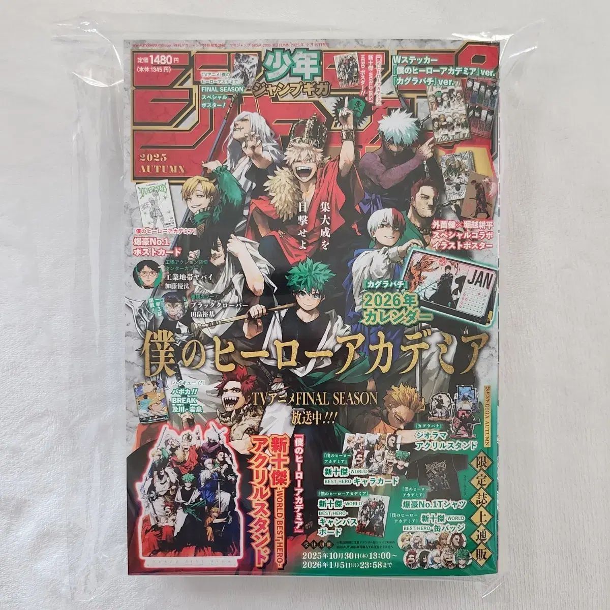 ジャンプ ギガ オータム 2025 僕のヒーローアカデミア ヒロアカ 雑誌