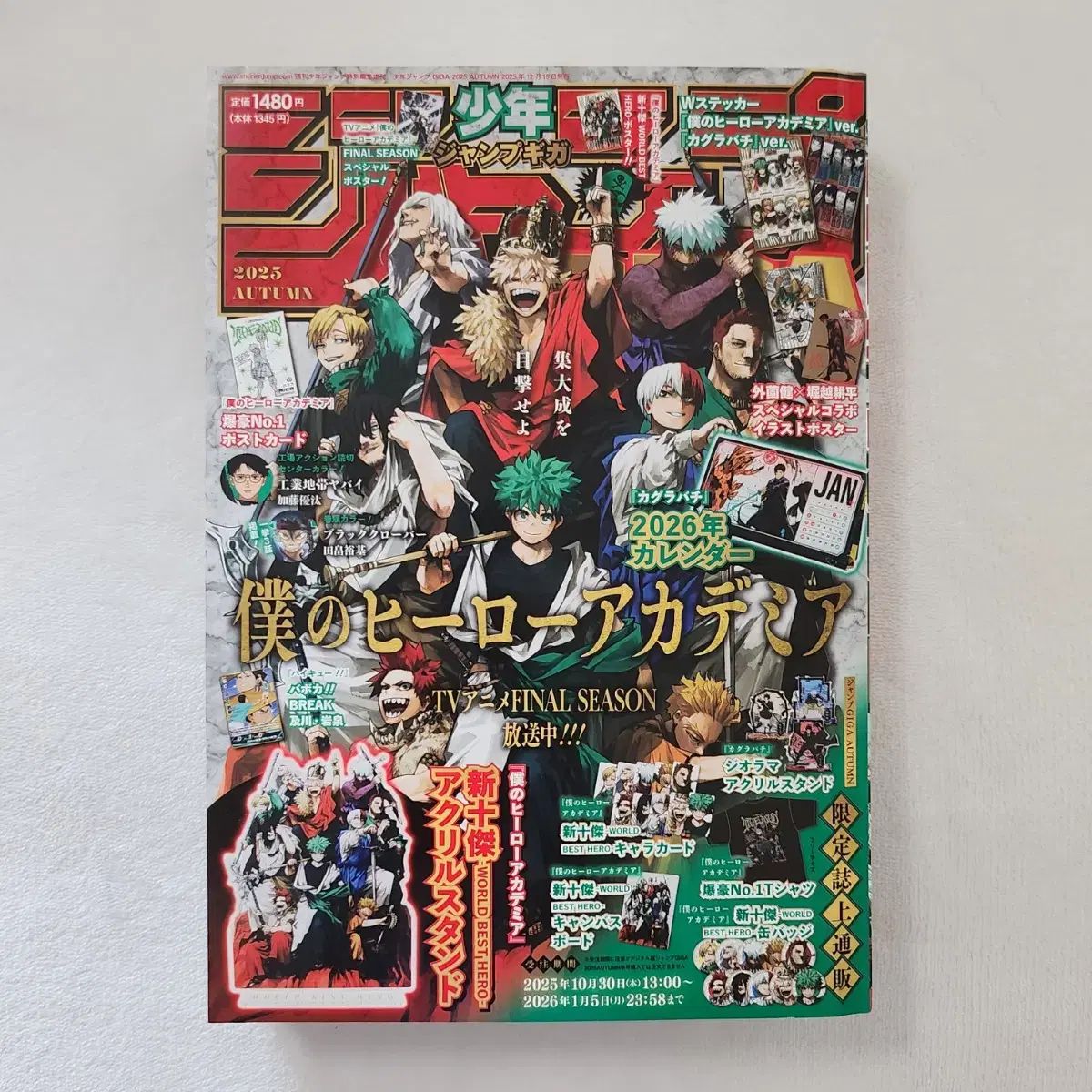 ジャンプ ギガ オータム 2025 僕のヒーローアカデミア ヒロアカ 雑誌