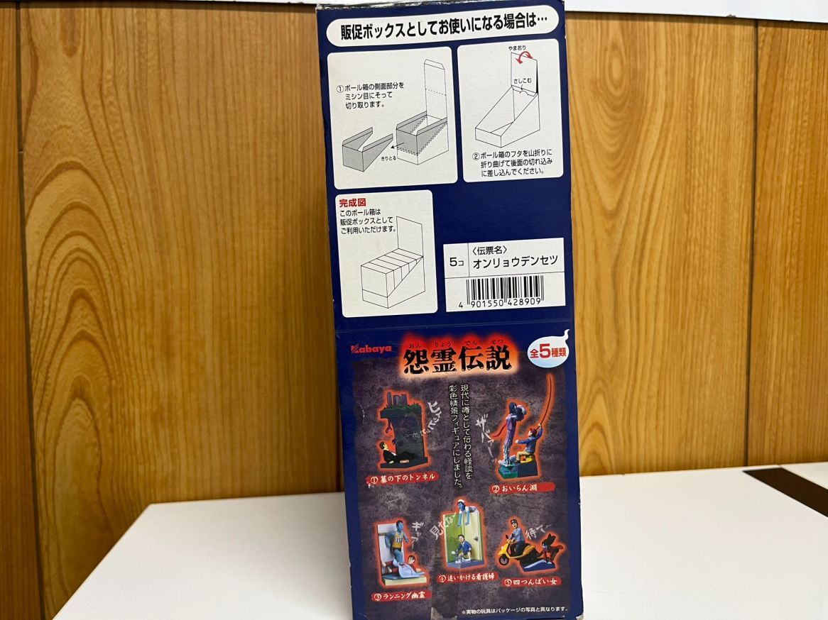 カバヤ 食玩フィギュア 怨霊伝説 全5種セット - メルカリ