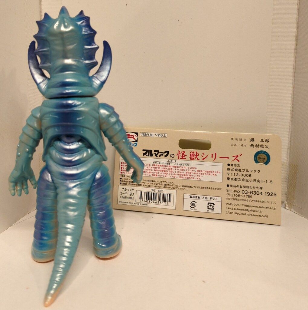 ブルマァク ブルマァク新復刻 ウルトラマンレオ カーリー星人 肌色成型