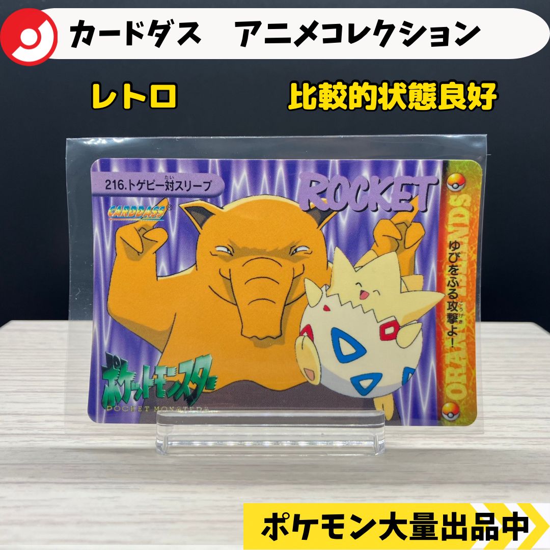 ニャース・ピカチュウ・トゲピー カードダス アニメコレクション 第6弾 カードダス アニメコレクション スリープ トゲピー 【A-6 ポケモン