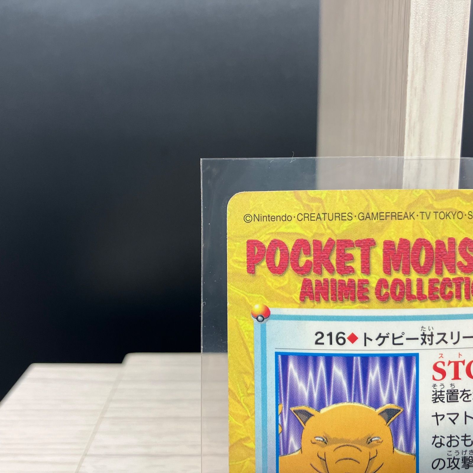 カードダス アニメコレクション スリープ トゲピー 【A-6 ポケモン