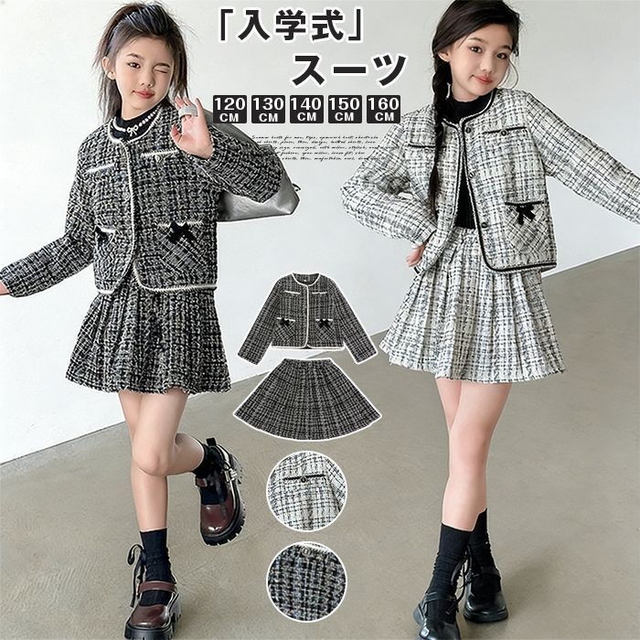 卒園式 入学式 卒業式 スーツ 未使用 女の子 上下2点セット 卒園式