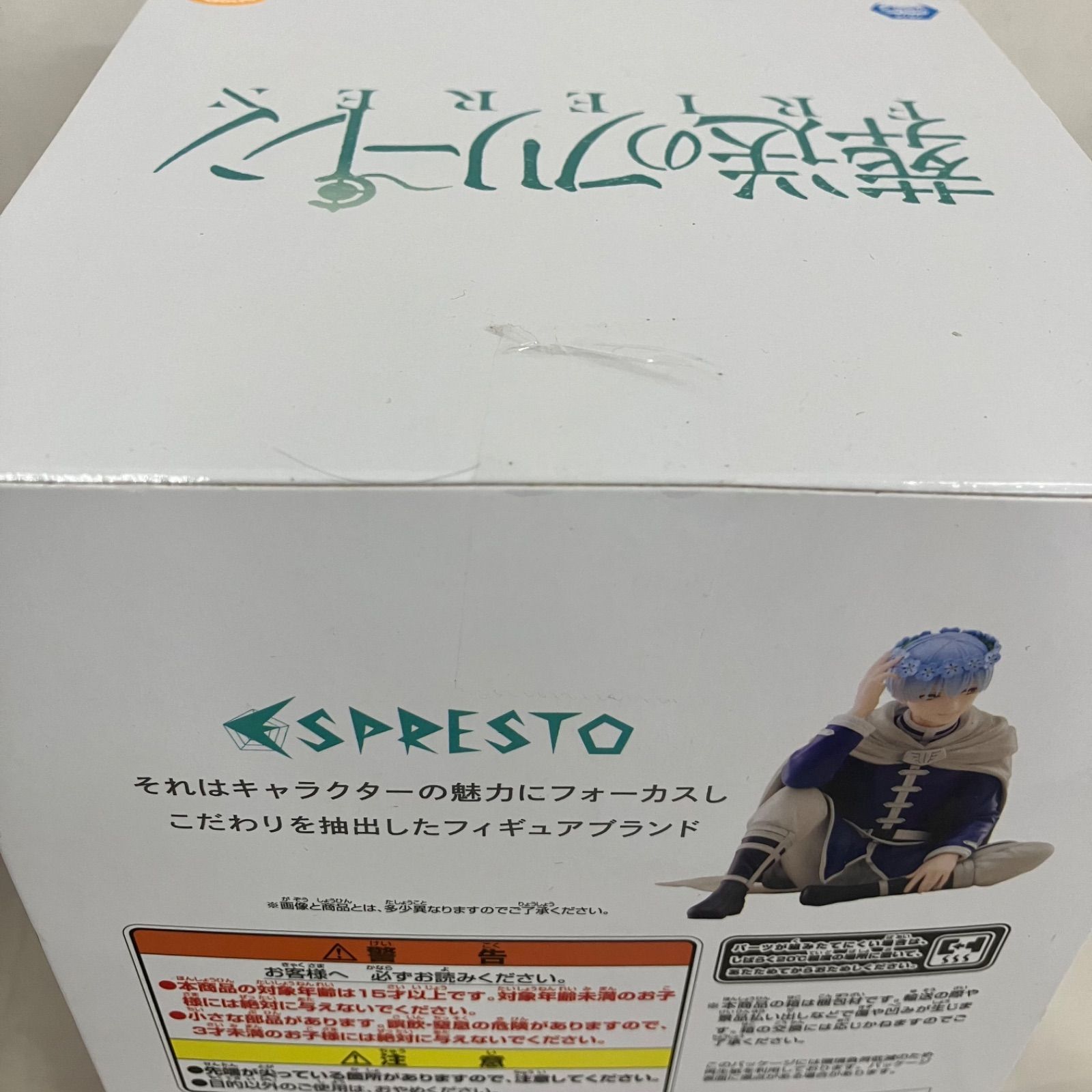 未開封 葬送のフリーレン ESPRESTO フリーレン ヒンメル フィギュア 2