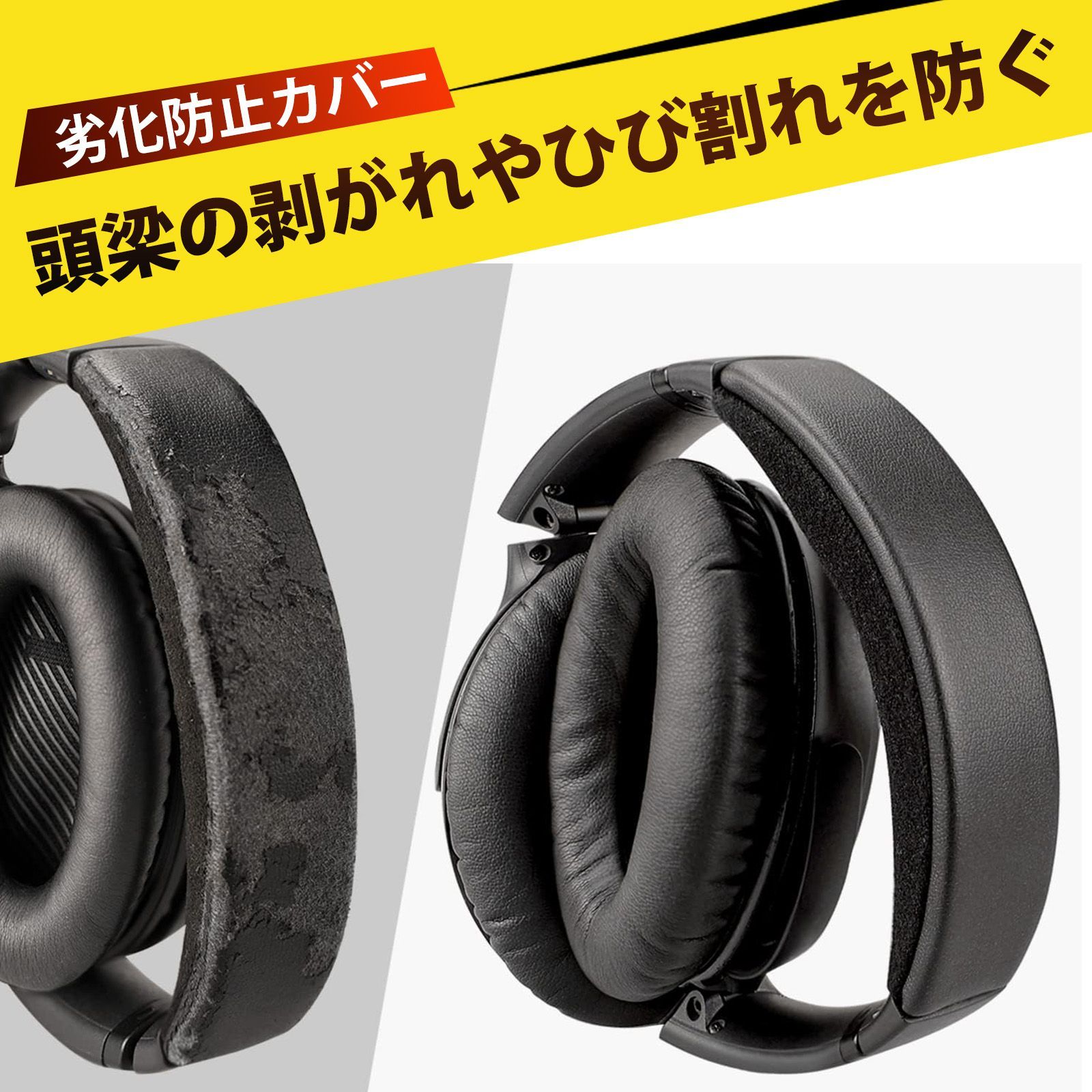 ヘッドバンドカバー ヘッドホンカバー ヘッドフォンヘッドバンド