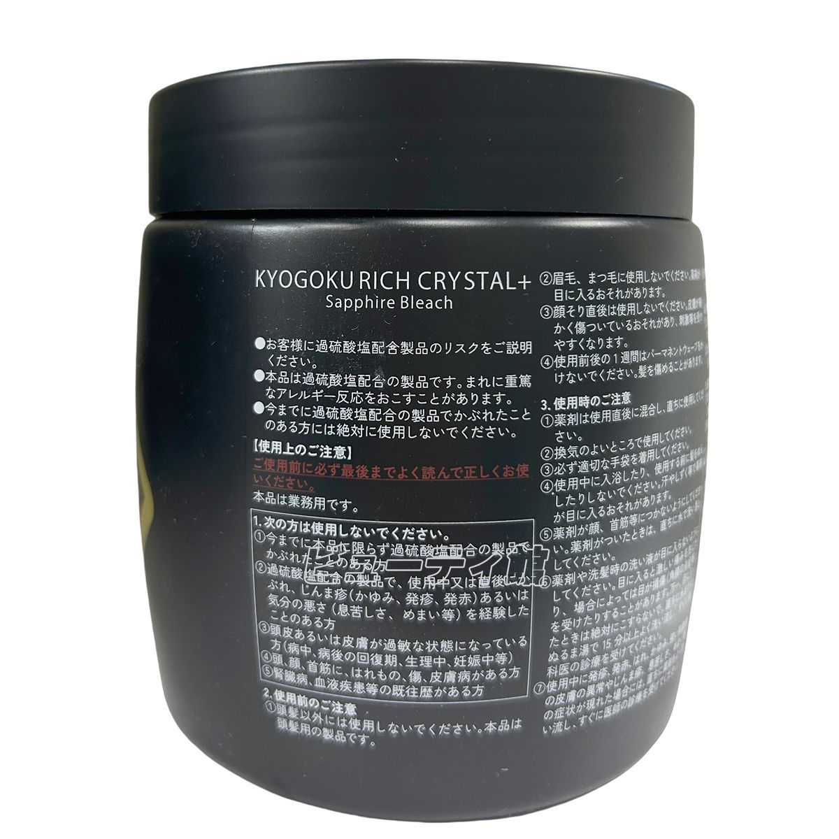 Kyogoku リッチクリスタル＋ サファイアブリーチ 500g 3個 髪が白